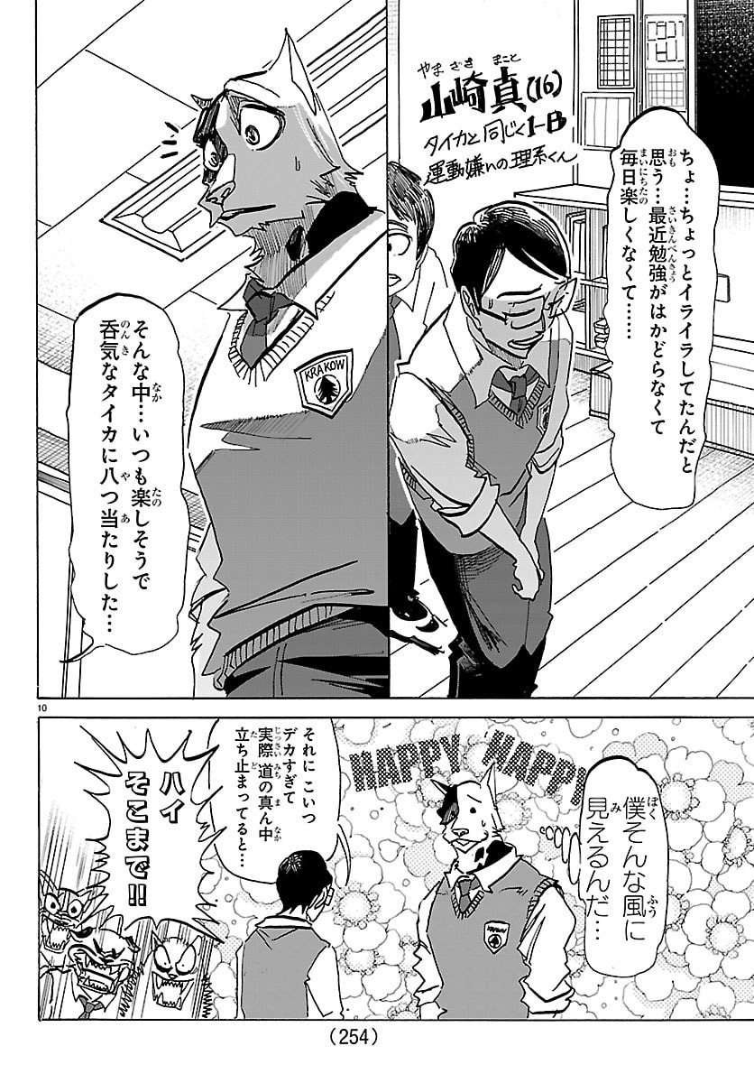 Taika no Risei - Chapter 35 - Page 10