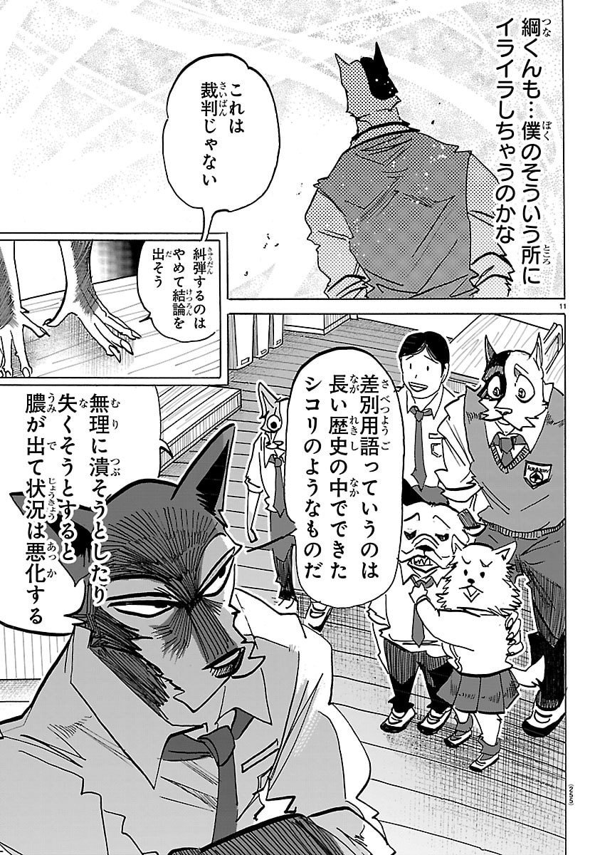 Taika no Risei - Chapter 35 - Page 11
