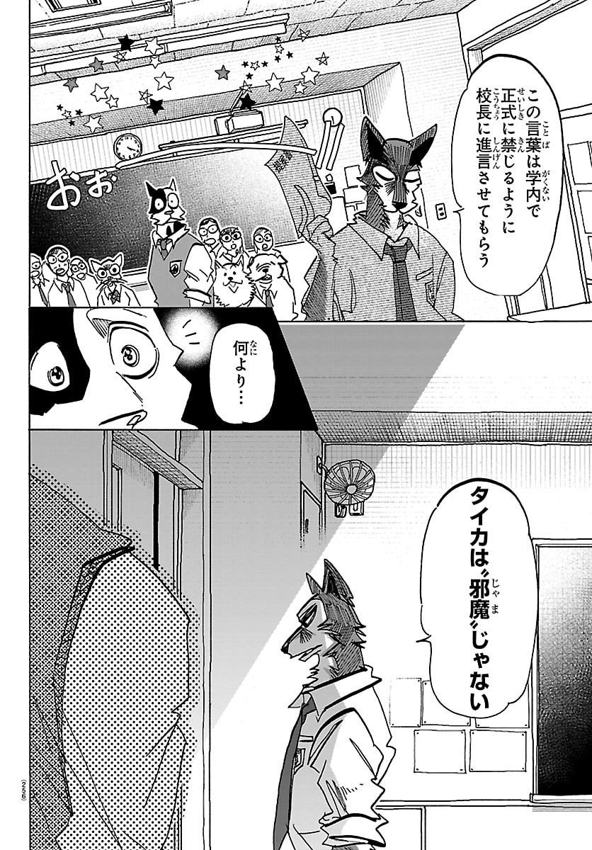 Taika no Risei - Chapter 35 - Page 12