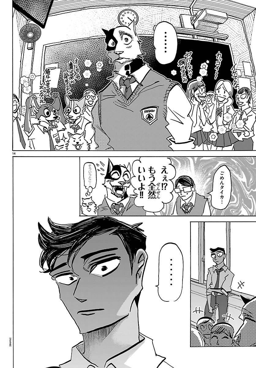 Taika no Risei - Chapter 35 - Page 14