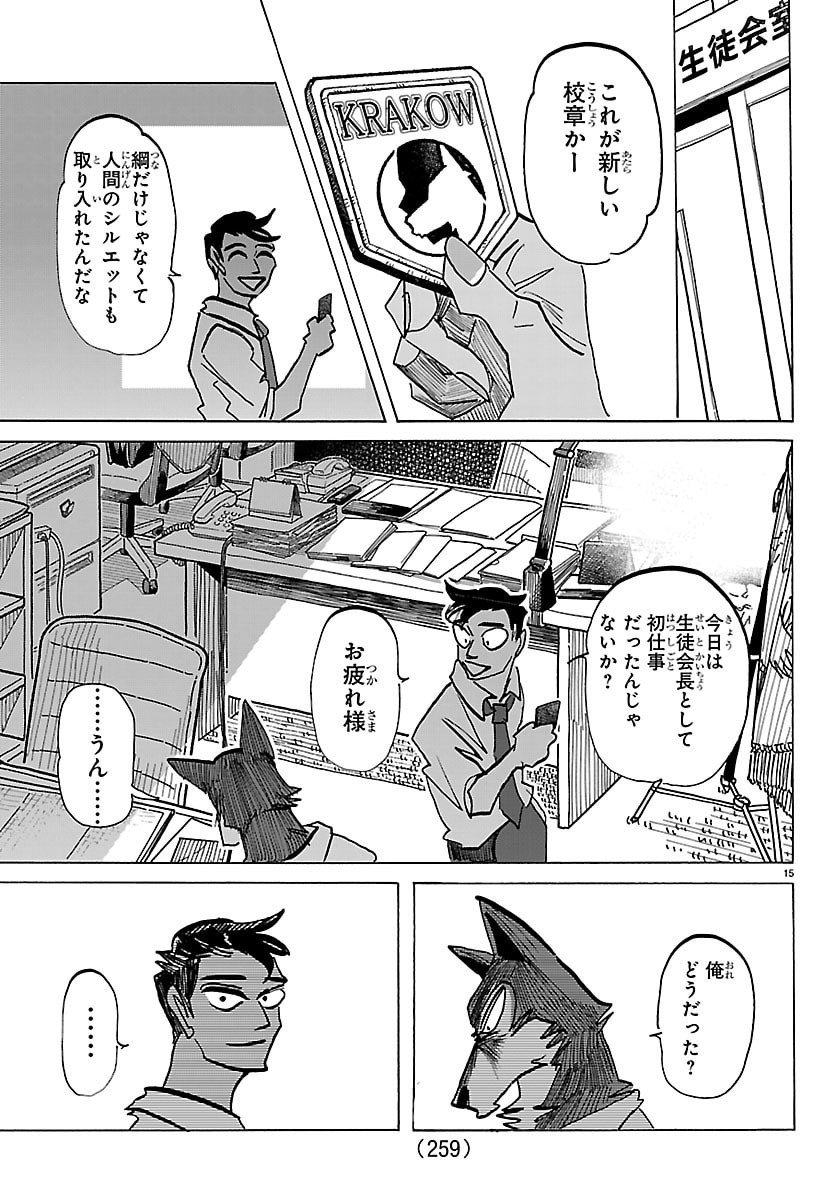 Taika no Risei - Chapter 35 - Page 15