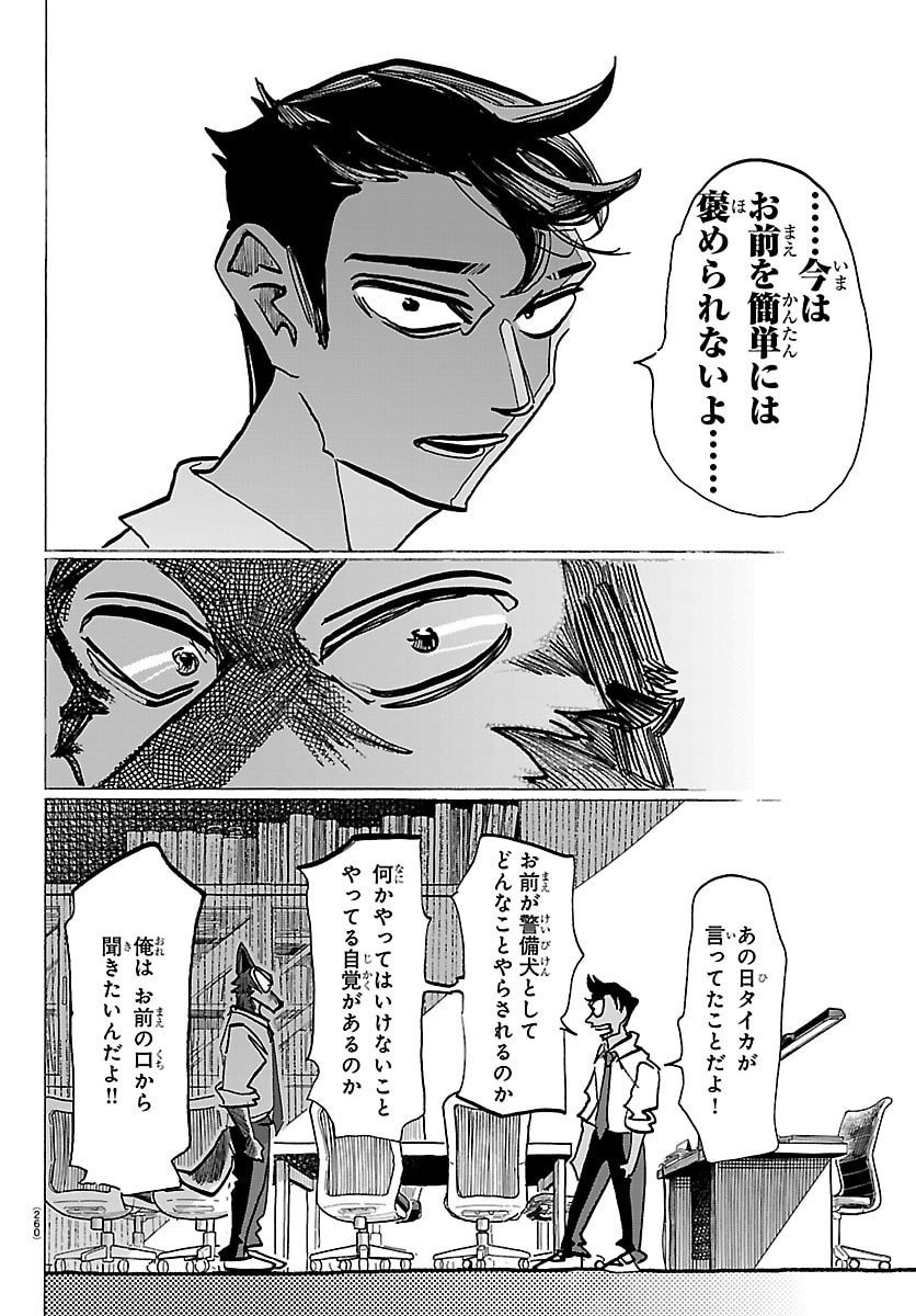 Taika no Risei - Chapter 35 - Page 16
