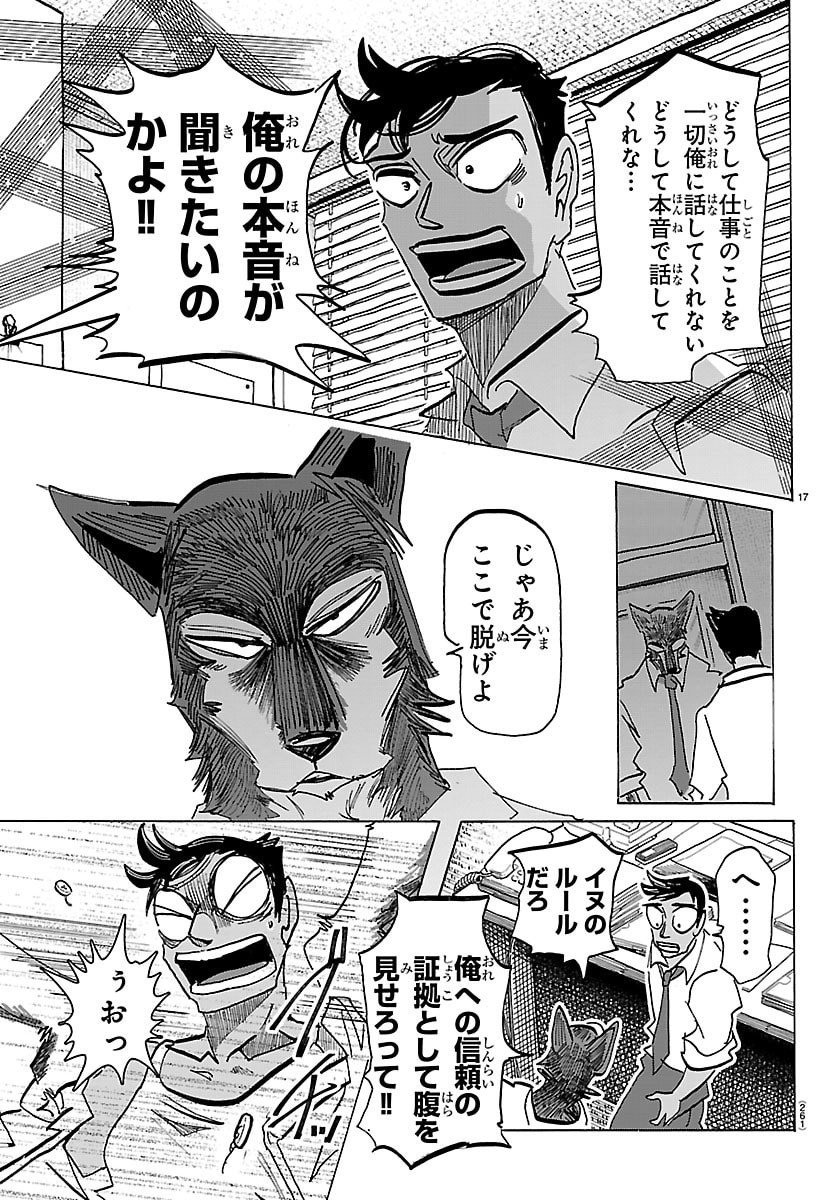 Taika no Risei - Chapter 35 - Page 17