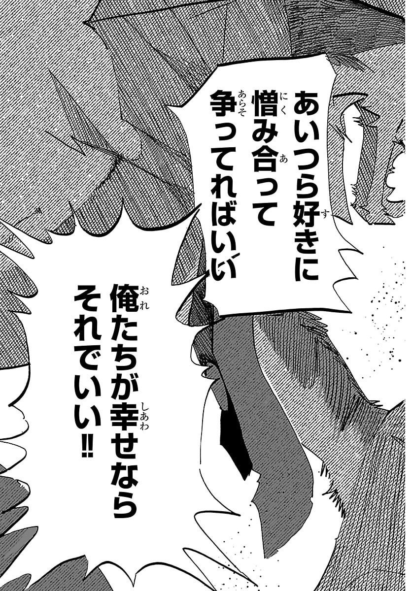 Taika no Risei - Chapter 35 - Page 19