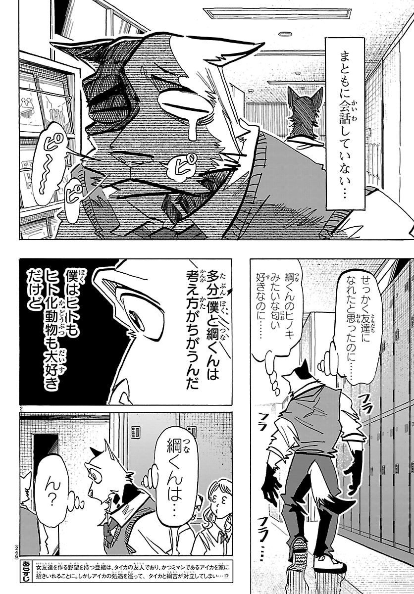 Taika no Risei - Chapter 35 - Page 2