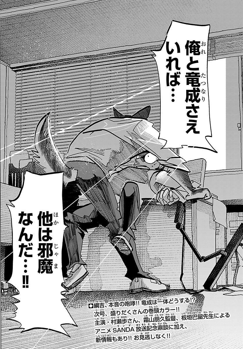 Taika no Risei - Chapter 35 - Page 20