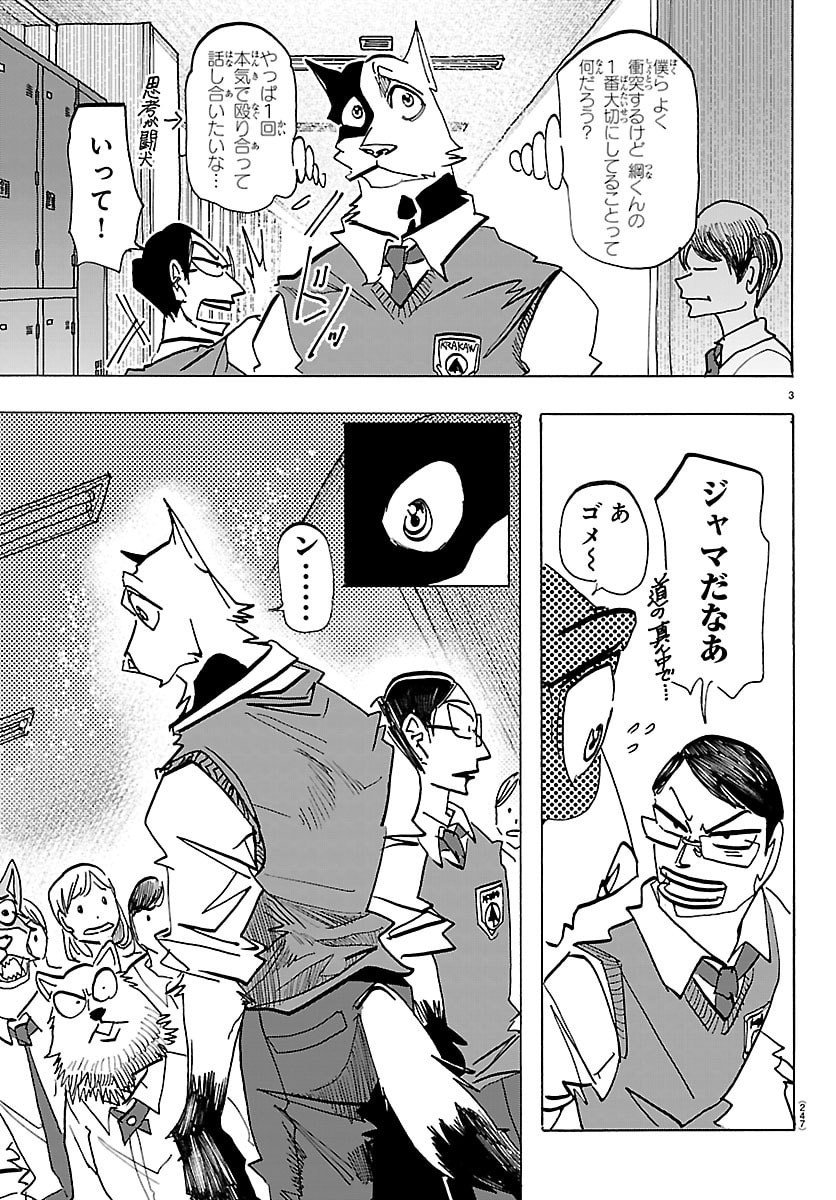 Taika no Risei - Chapter 35 - Page 3
