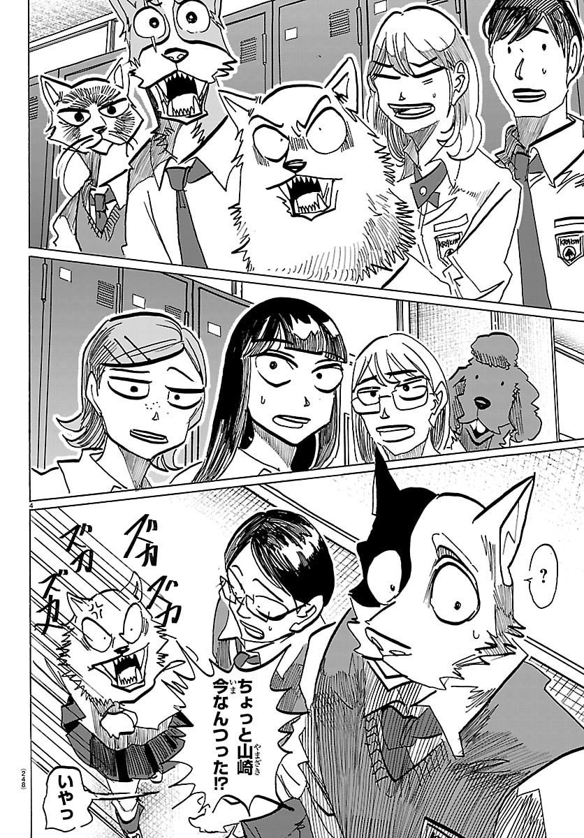 Taika no Risei - Chapter 35 - Page 4