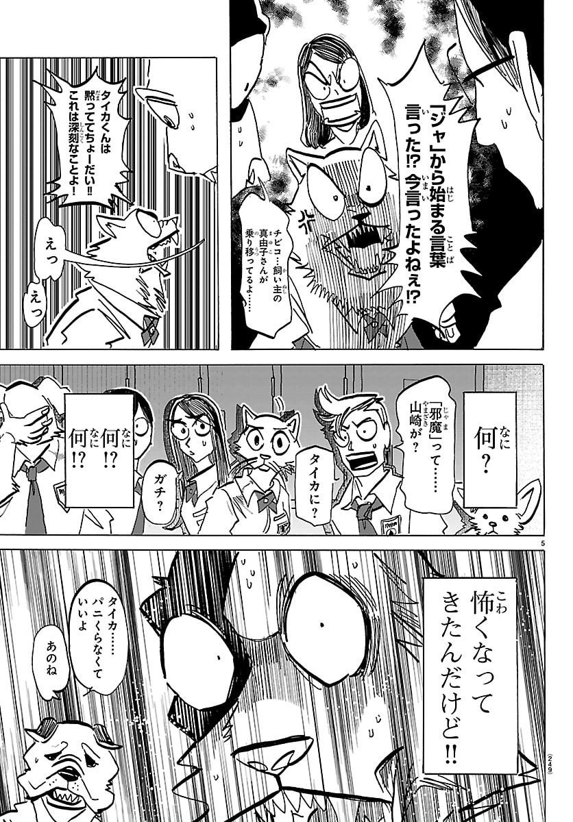 Taika no Risei - Chapter 35 - Page 5
