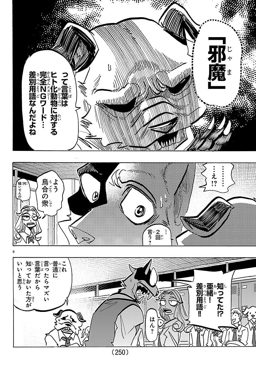 Taika no Risei - Chapter 35 - Page 6