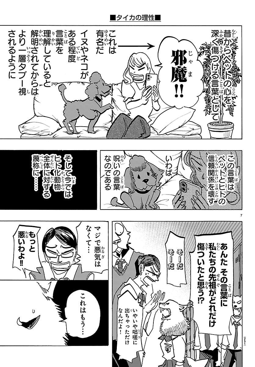 Taika no Risei - Chapter 35 - Page 7