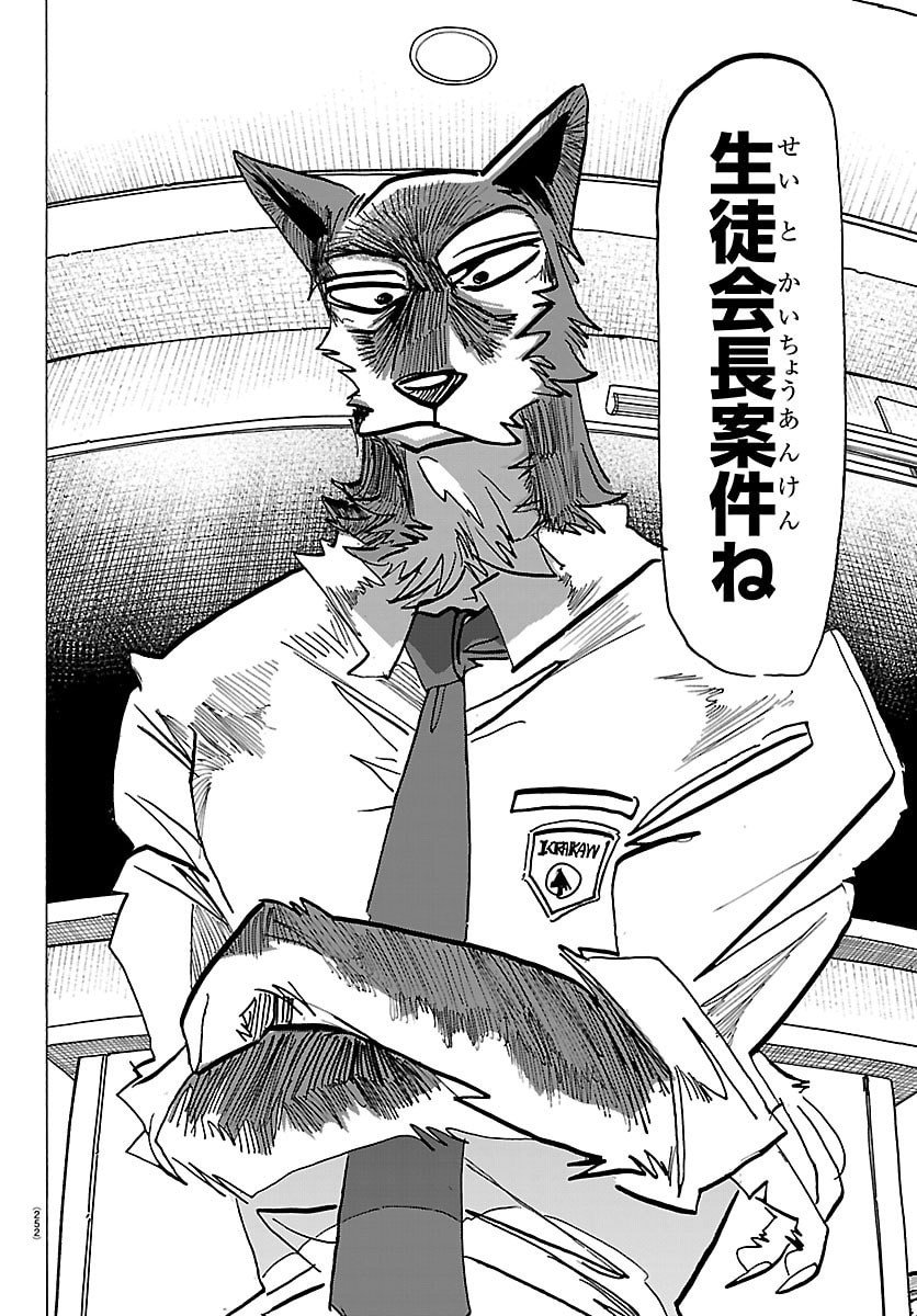 Taika no Risei - Chapter 35 - Page 8