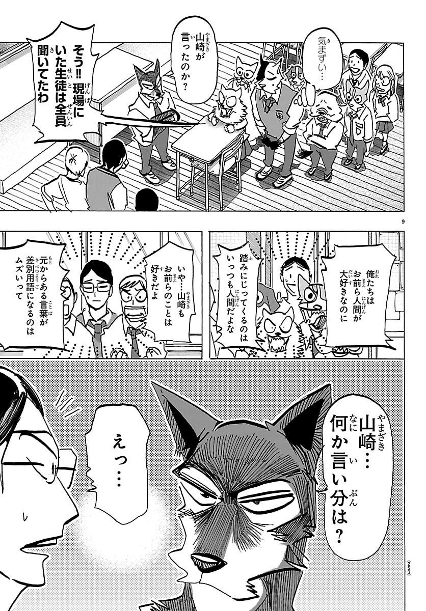 Taika no Risei - Chapter 35 - Page 9