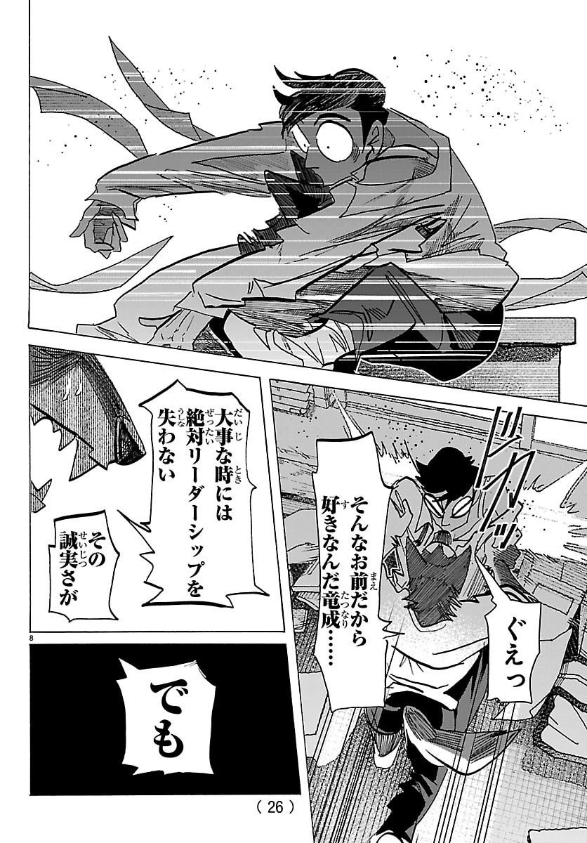Taika no Risei - Chapter 36 - Page 10