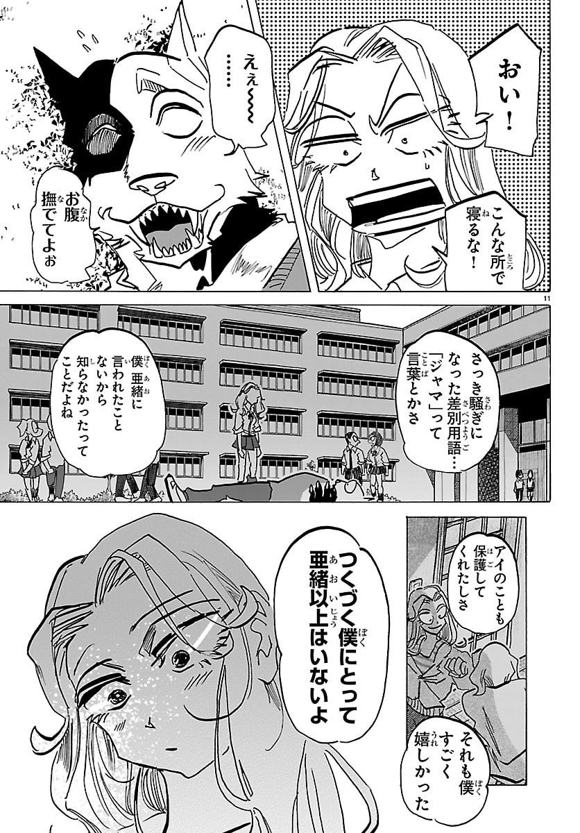 Taika no Risei - Chapter 36 - Page 13