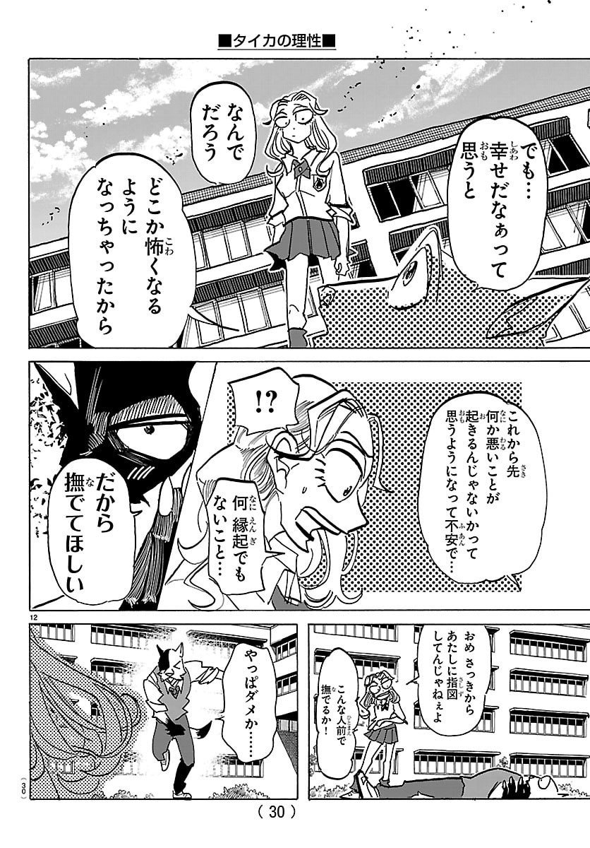 Taika no Risei - Chapter 36 - Page 14