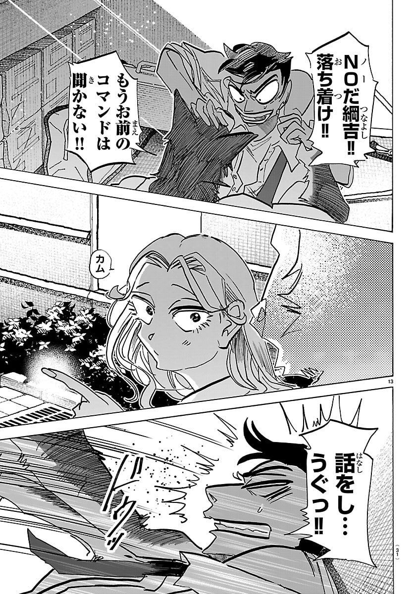 Taika no Risei - Chapter 36 - Page 15