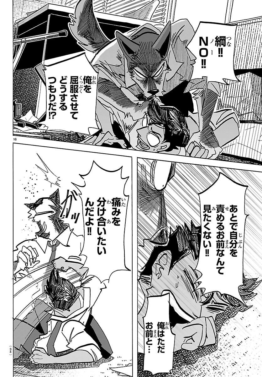 Taika no Risei - Chapter 36 - Page 18
