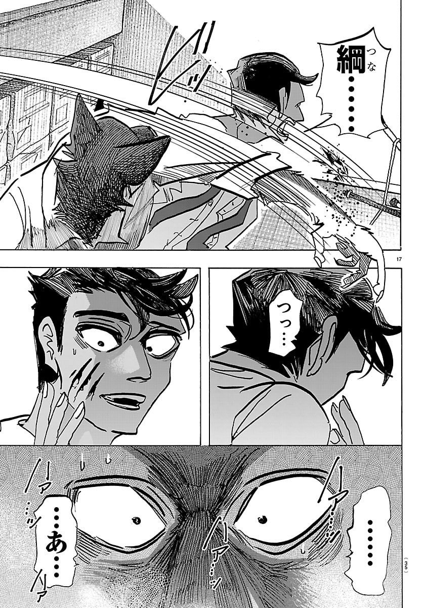 Taika no Risei - Chapter 36 - Page 19