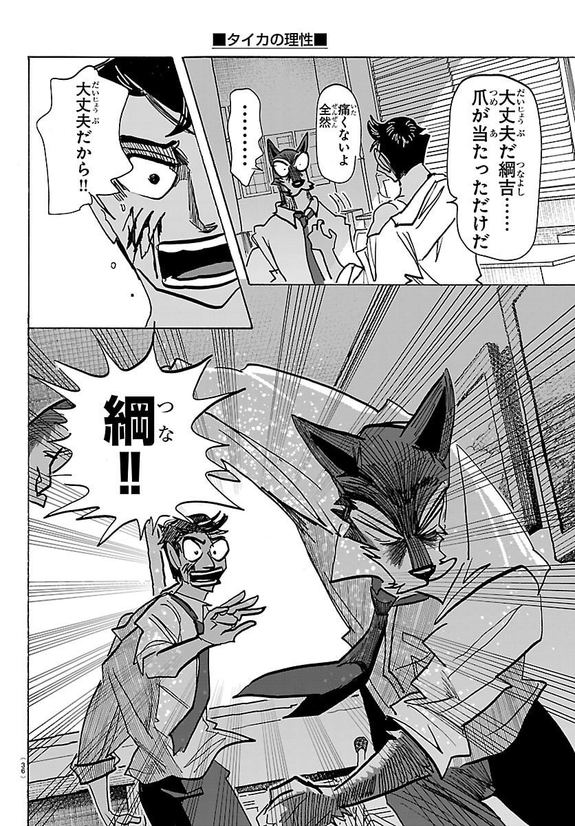 Taika no Risei - Chapter 36 - Page 20