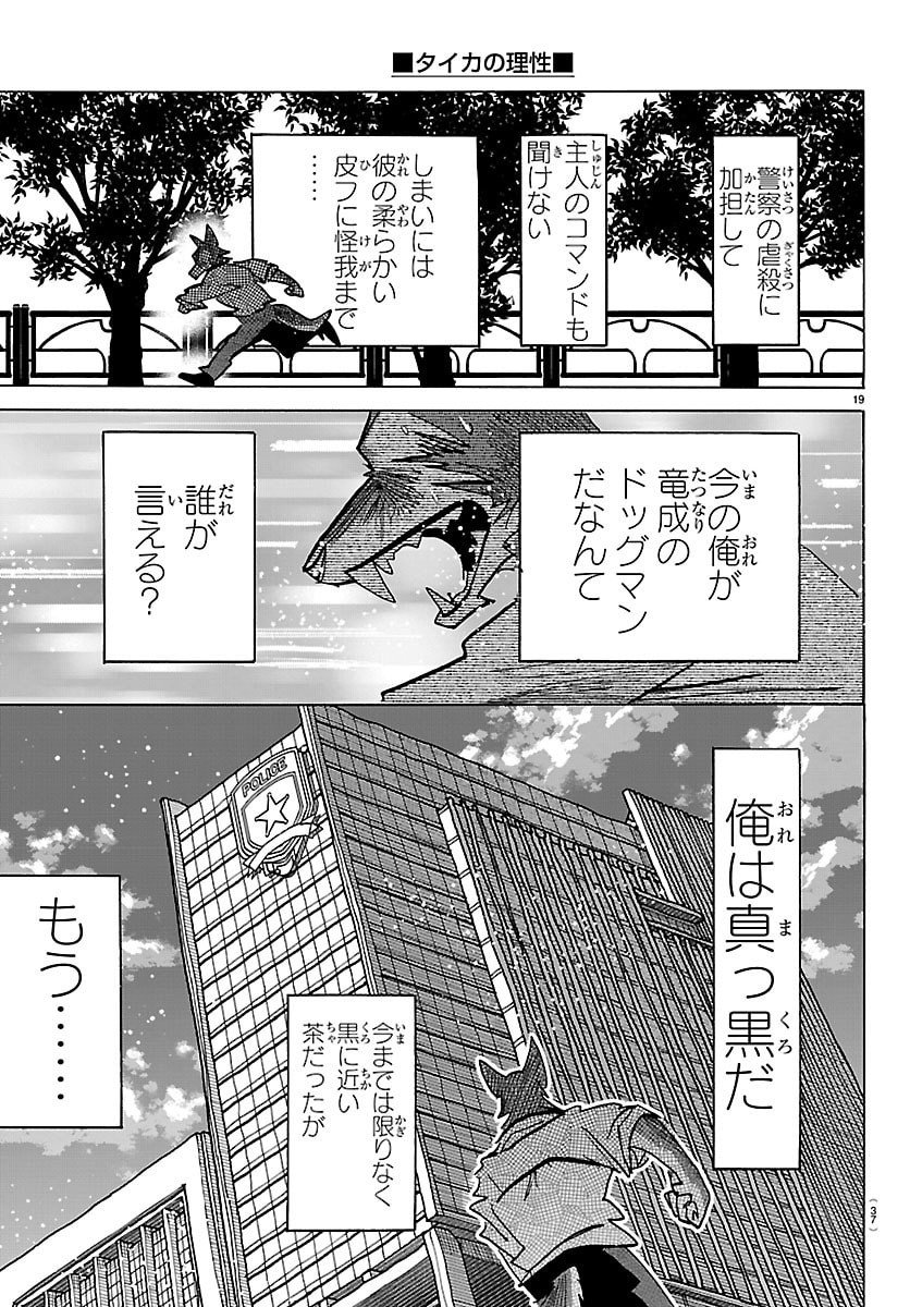Taika no Risei - Chapter 36 - Page 21