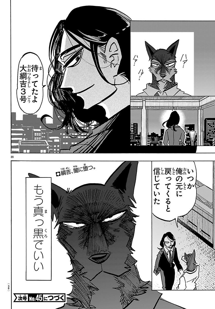 Taika no Risei - Chapter 36 - Page 22