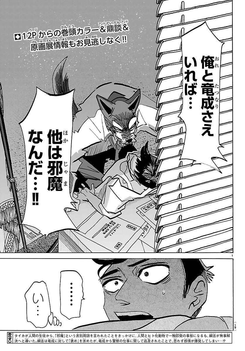 Taika no Risei - Chapter 36 - Page 3