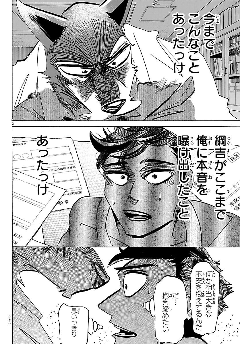 Taika no Risei - Chapter 36 - Page 4