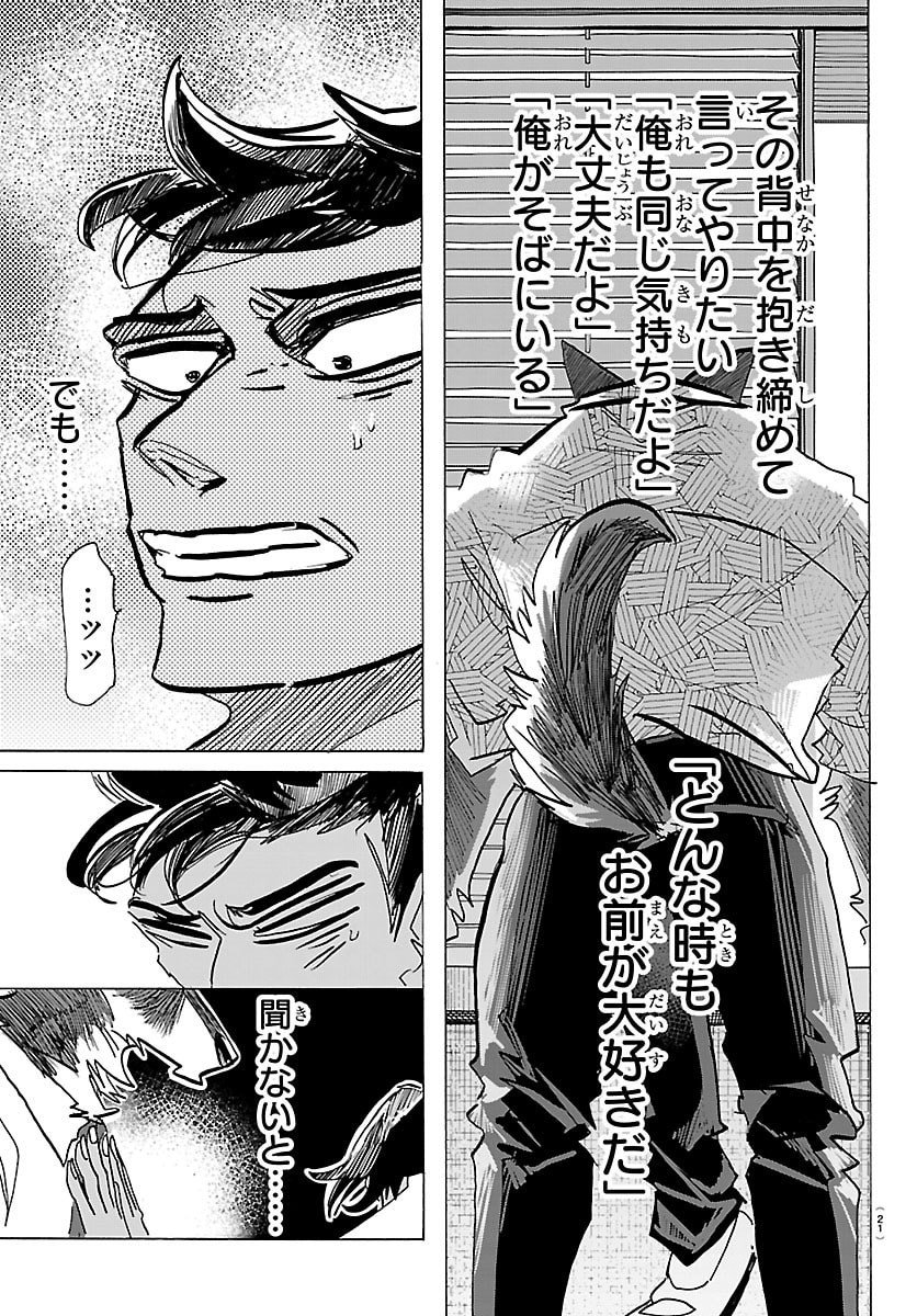 Taika no Risei - Chapter 36 - Page 5