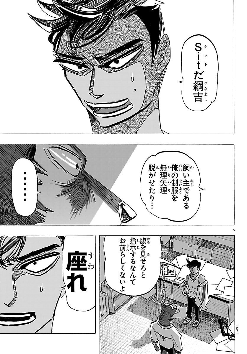 Taika no Risei - Chapter 36 - Page 7