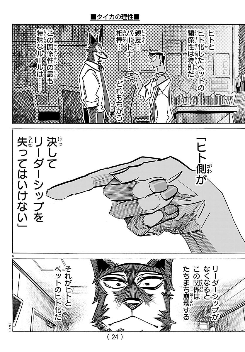 Taika no Risei - Chapter 36 - Page 8
