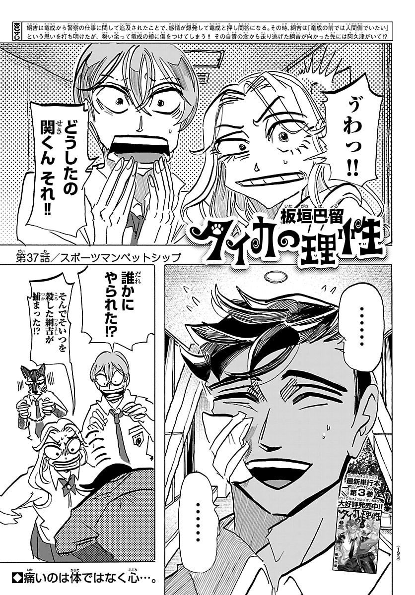Taika no Risei - Chapter 37 - Page 1
