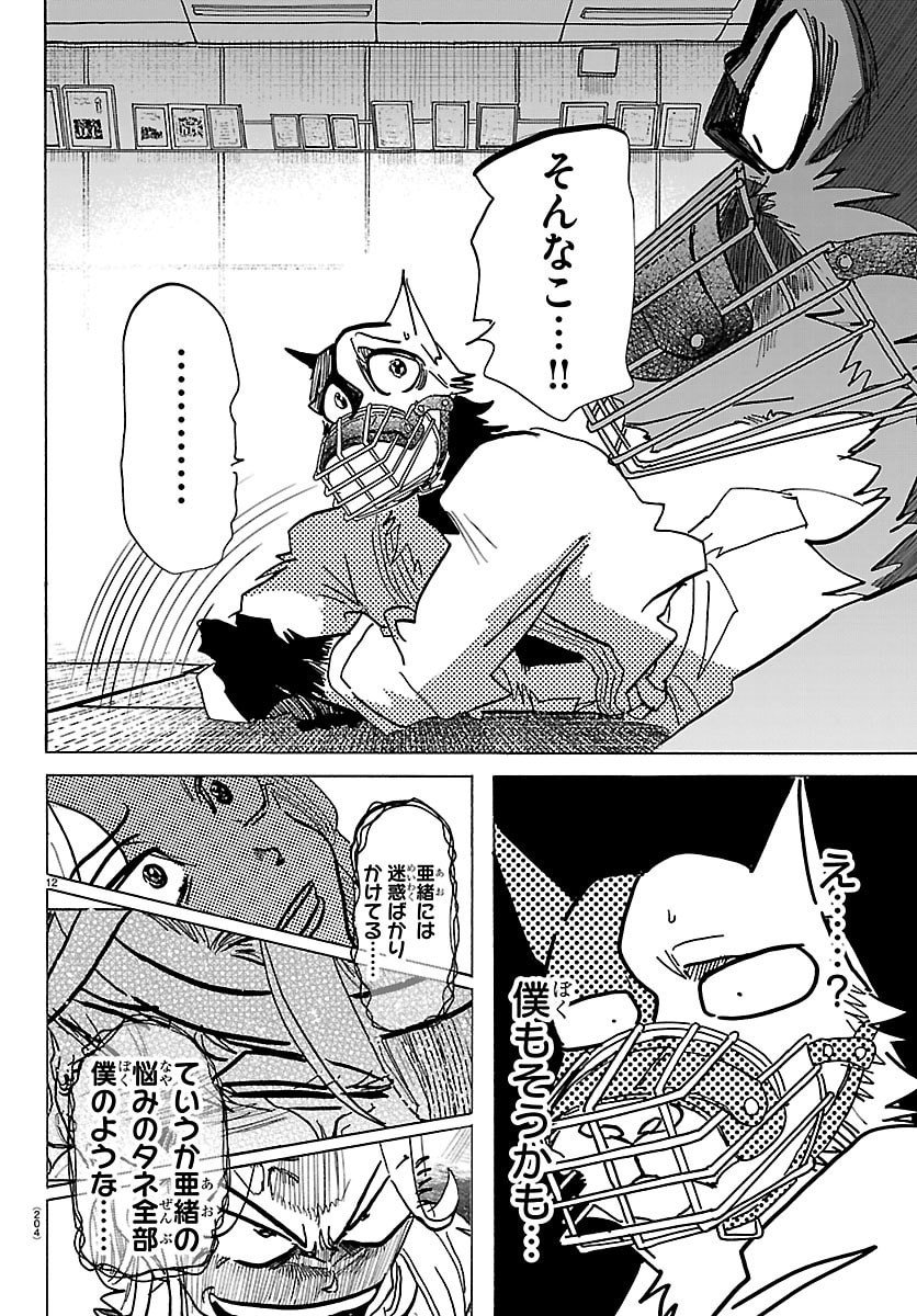 Taika no Risei - Chapter 37 - Page 12