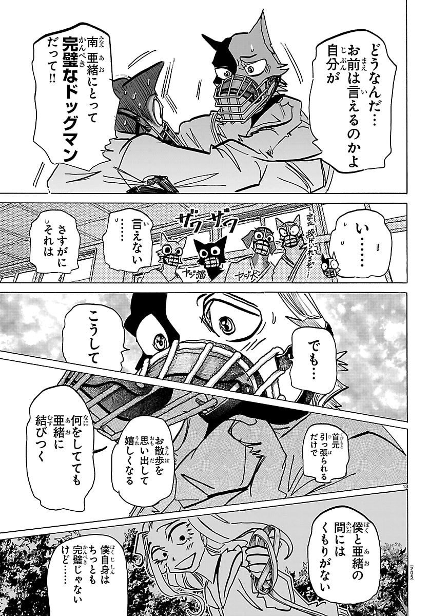 Taika no Risei - Chapter 37 - Page 13