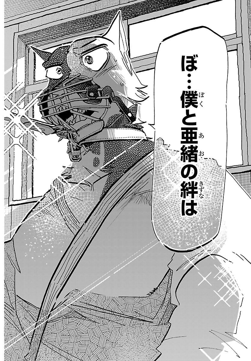 Taika no Risei - Chapter 37 - Page 14