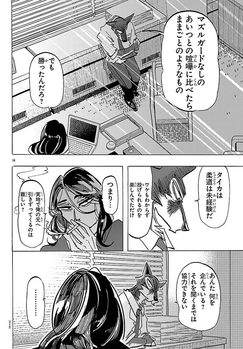 Taika no Risei - Chapter 37 - Page 18