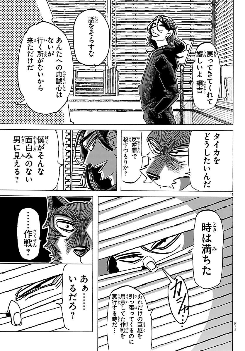 Taika no Risei - Chapter 37 - Page 19