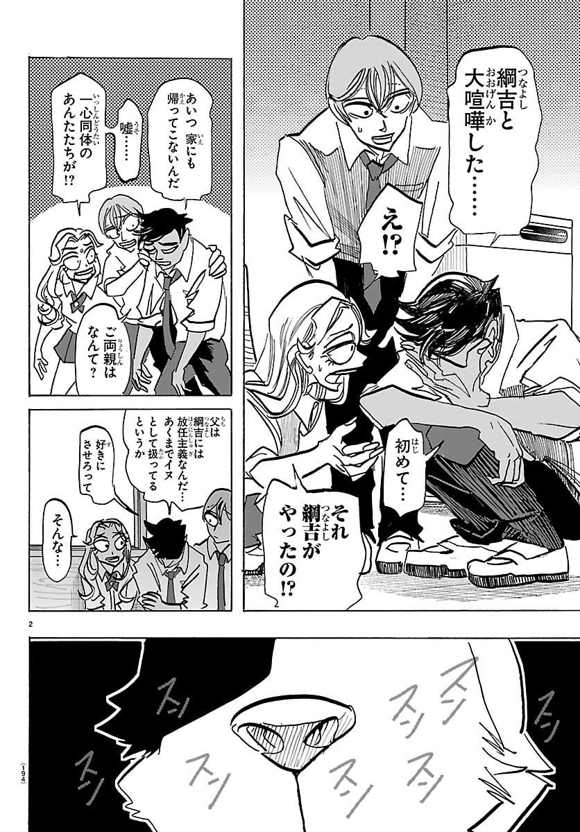 Taika no Risei - Chapter 37 - Page 2