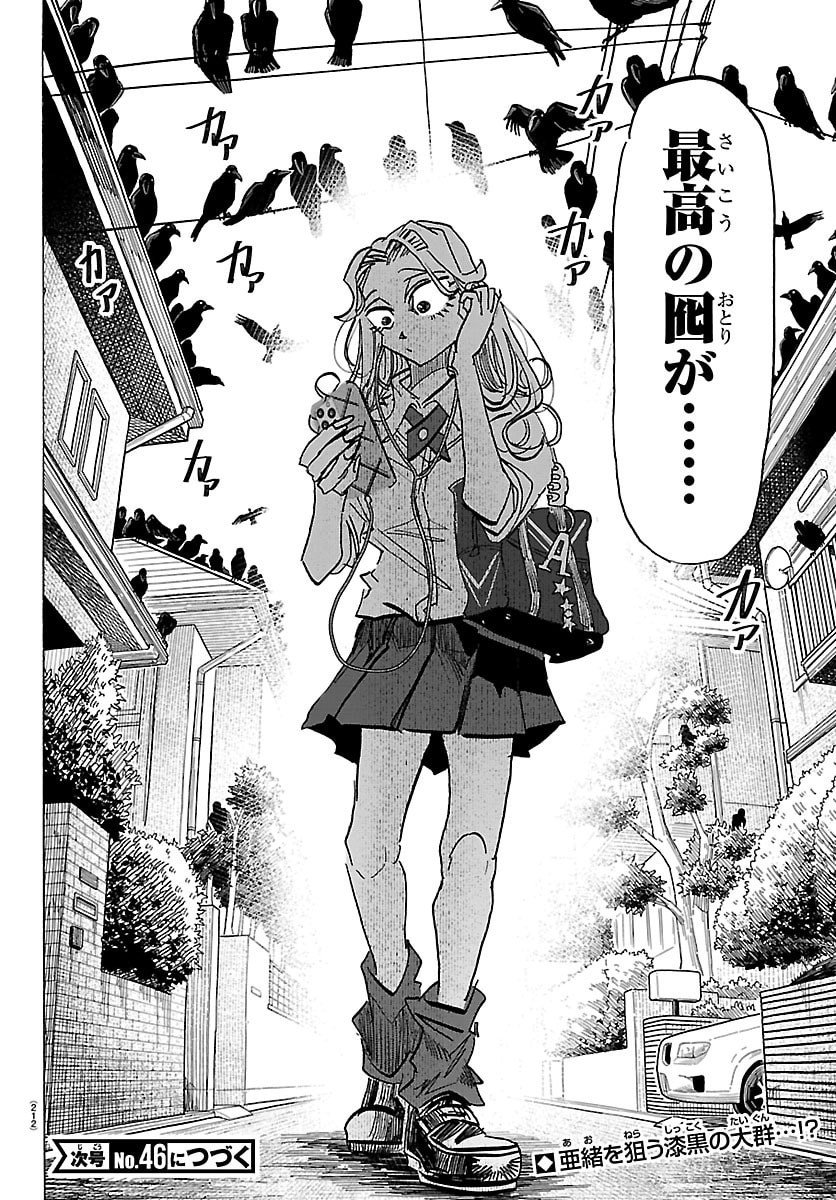 Taika no Risei - Chapter 37 - Page 20