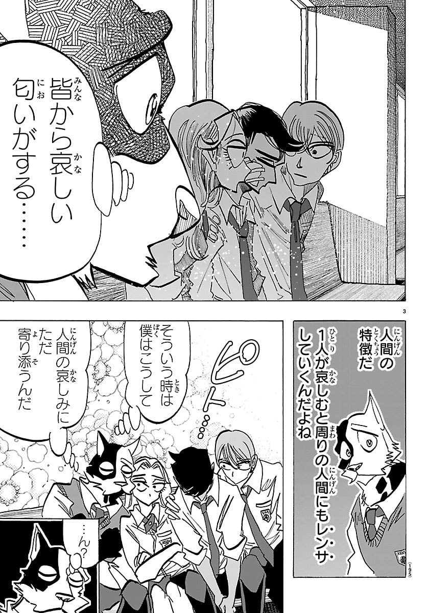 Taika no Risei - Chapter 37 - Page 3