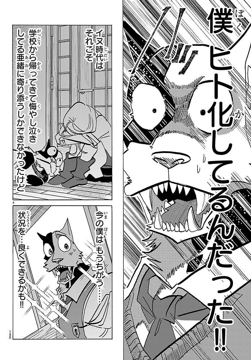 Taika no Risei - Chapter 37 - Page 4