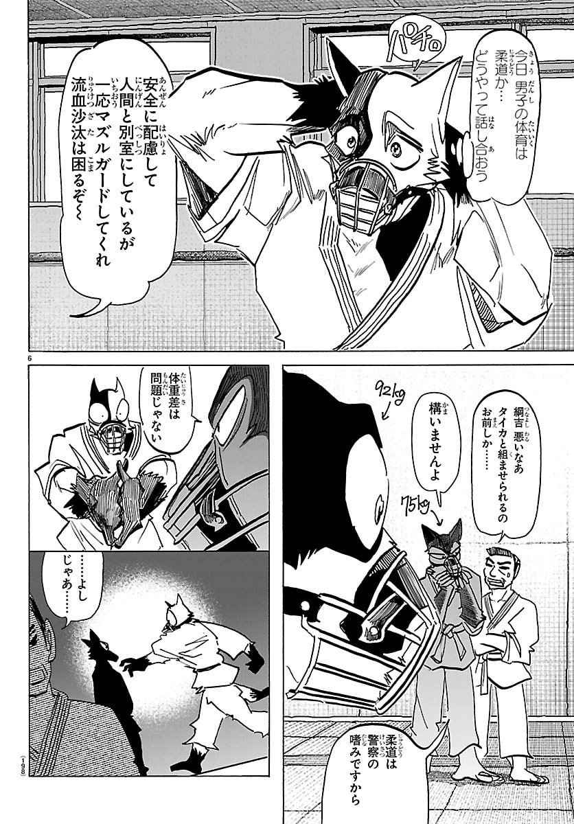 Taika no Risei - Chapter 37 - Page 6