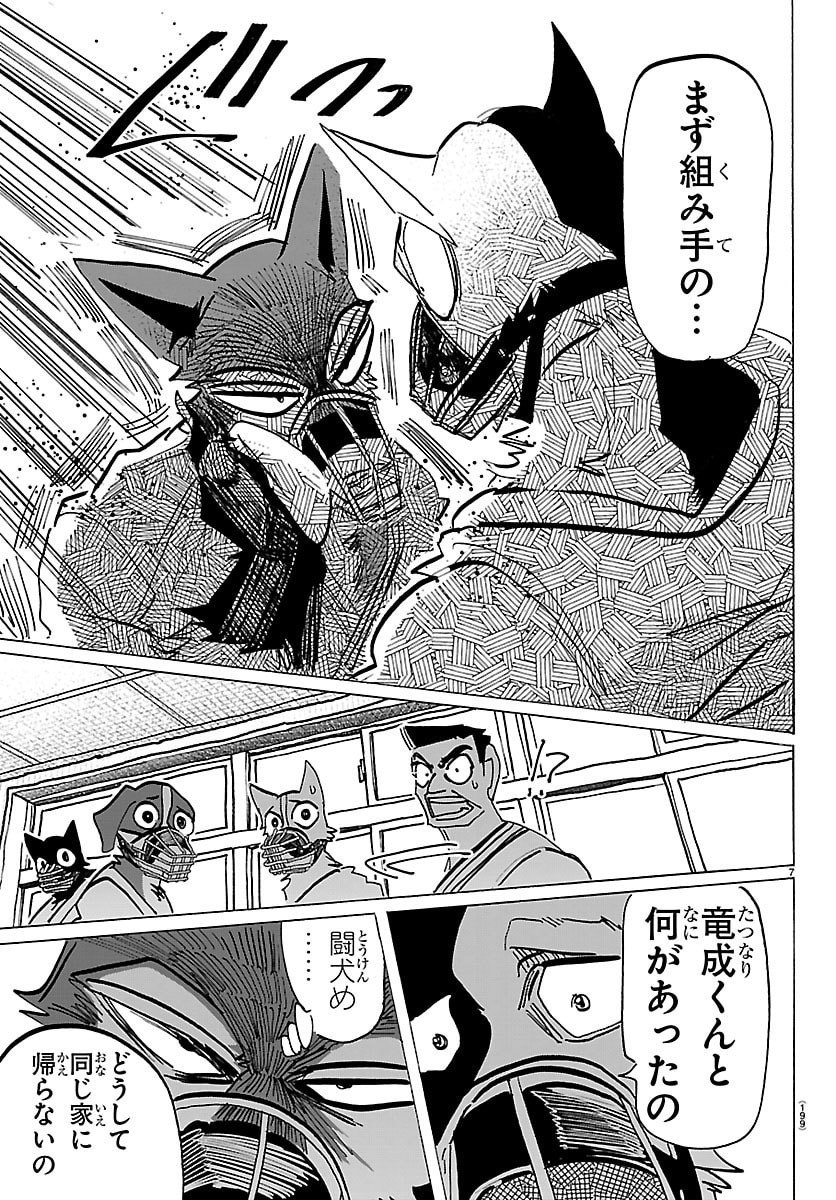 Taika no Risei - Chapter 37 - Page 7