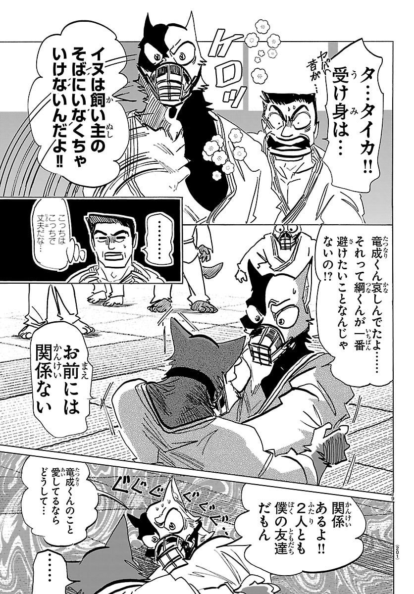 Taika no Risei - Chapter 37 - Page 9