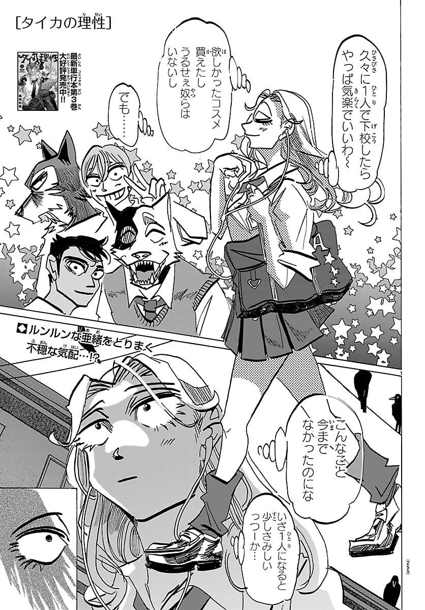 Taika no Risei - Chapter 38 - Page 1