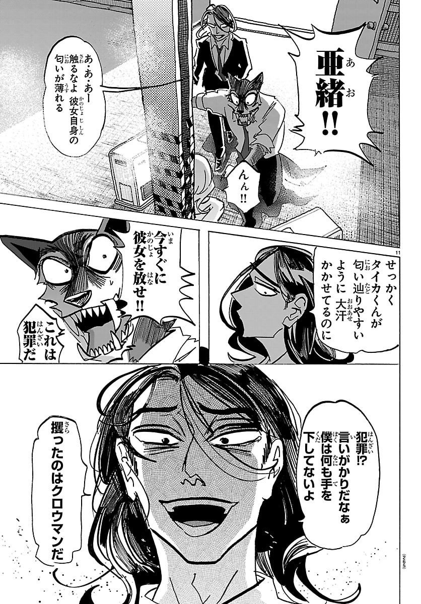 Taika no Risei - Chapter 38 - Page 11