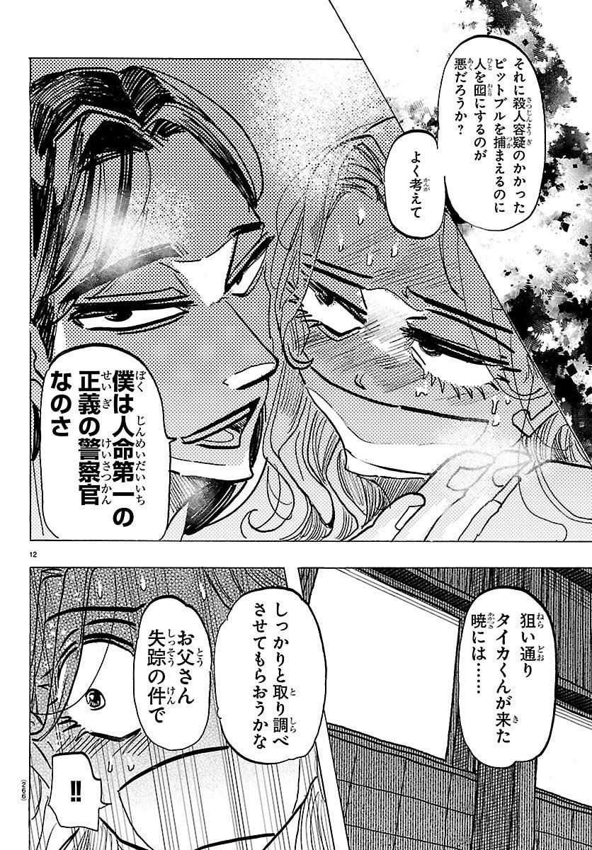 Taika no Risei - Chapter 38 - Page 12