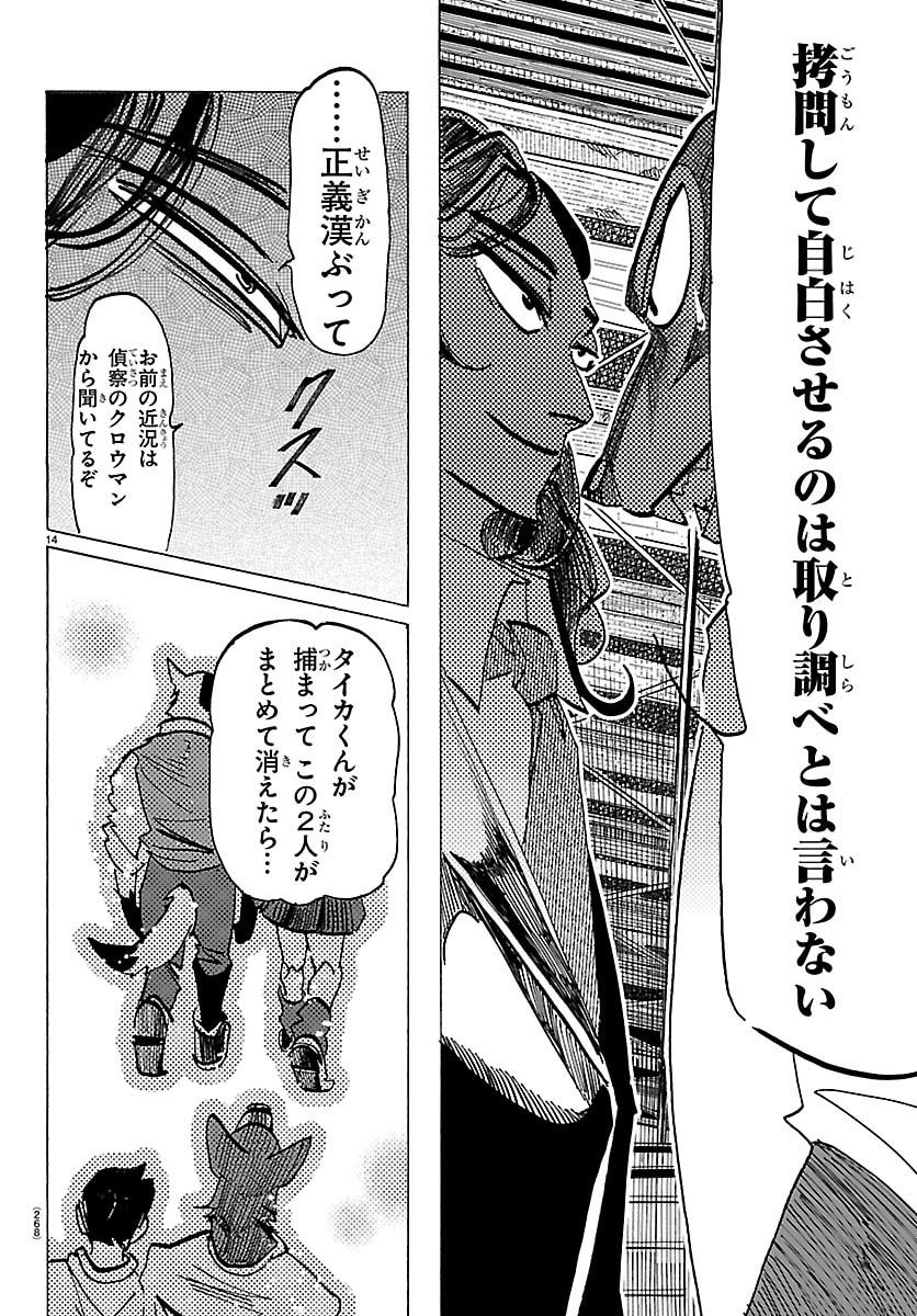 Taika no Risei - Chapter 38 - Page 14