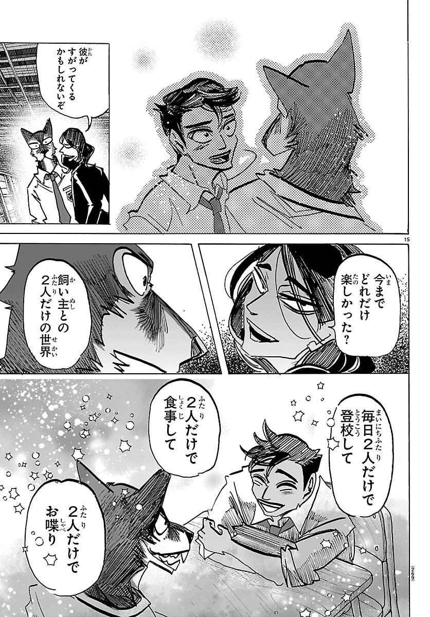Taika no Risei - Chapter 38 - Page 15