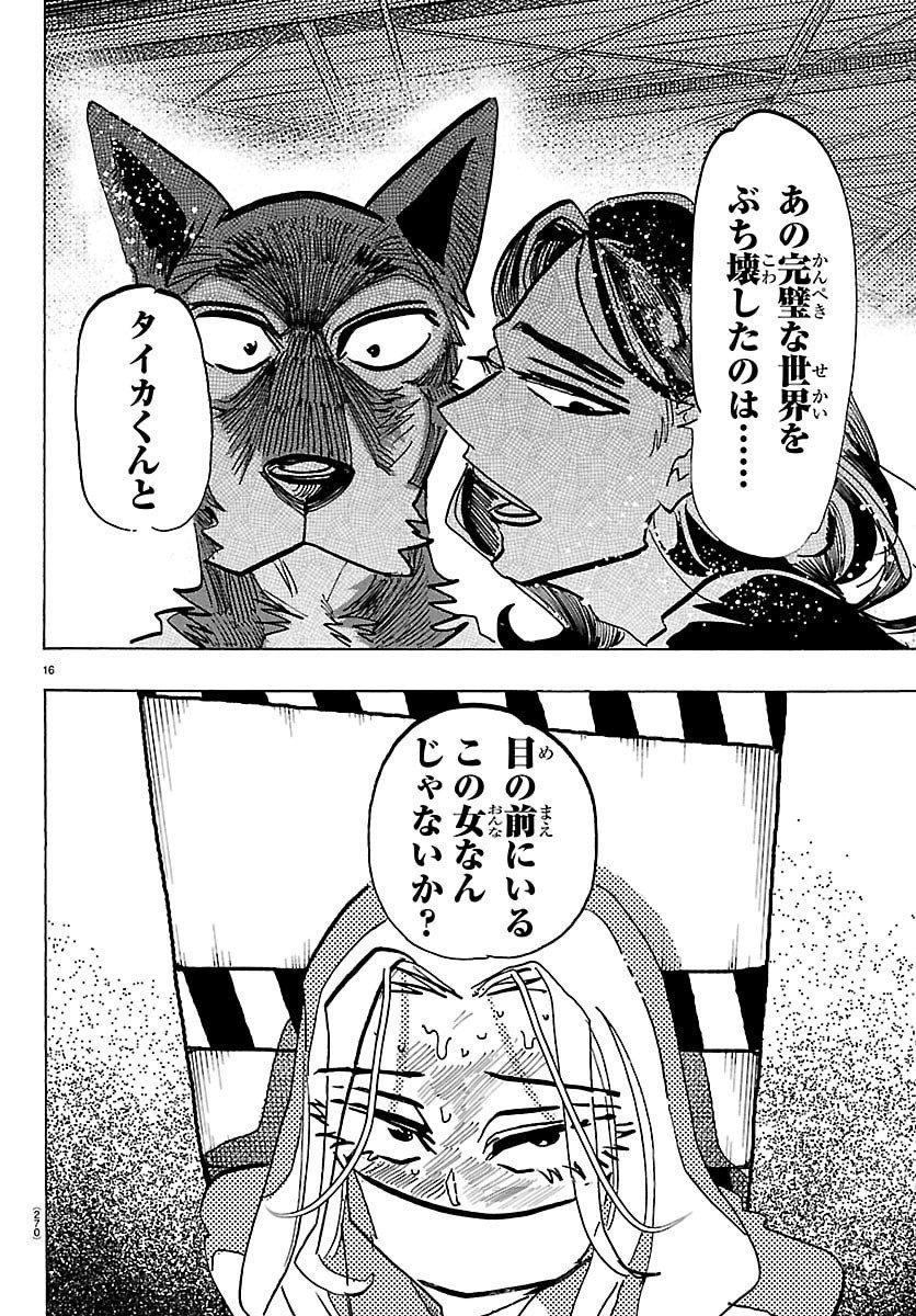 Taika no Risei - Chapter 38 - Page 16